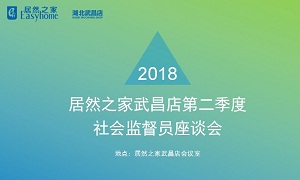 九州ku游娱乐之家湖北武昌店召开社会监督员座谈会