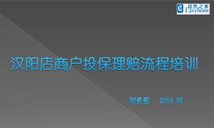 九州ku游娱乐之家汉阳店商户投保理赔流程培训